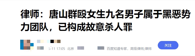 舆论监督VS舆论审判VS司法独立——唐山事件的深度思考之二