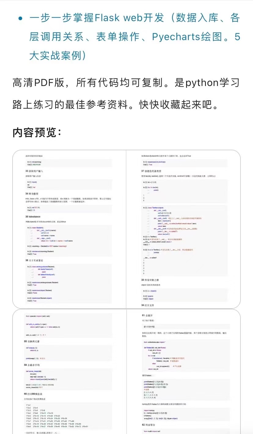 百看不如一练的247个Python实战案例（附高清PDF完整版教程）