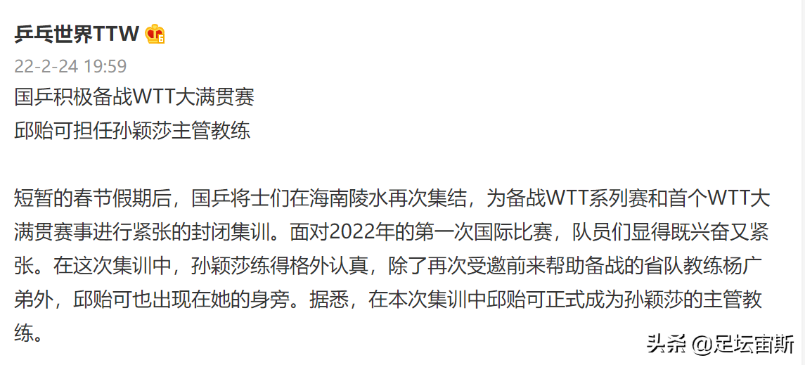 孙颖莎主管教练(恭喜孙颖莎：主管教练正式出炉，朱雨玲恩师接重担，李隼揭开原因)