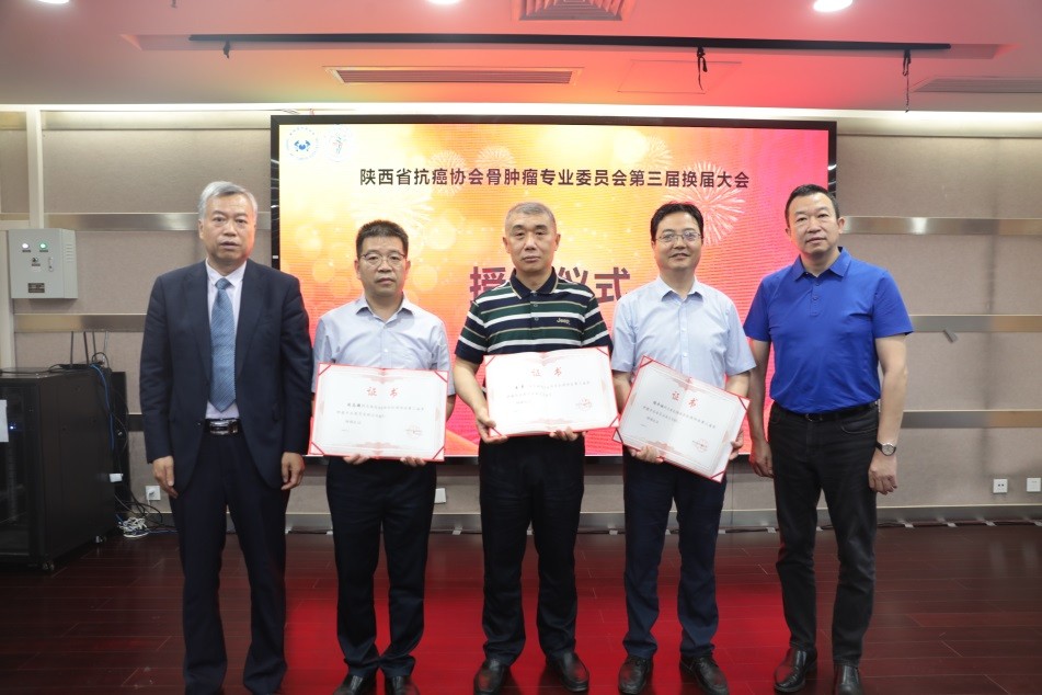 陕西省抗癌协会骨肿瘤专业委员会第三届换届会议成功召开