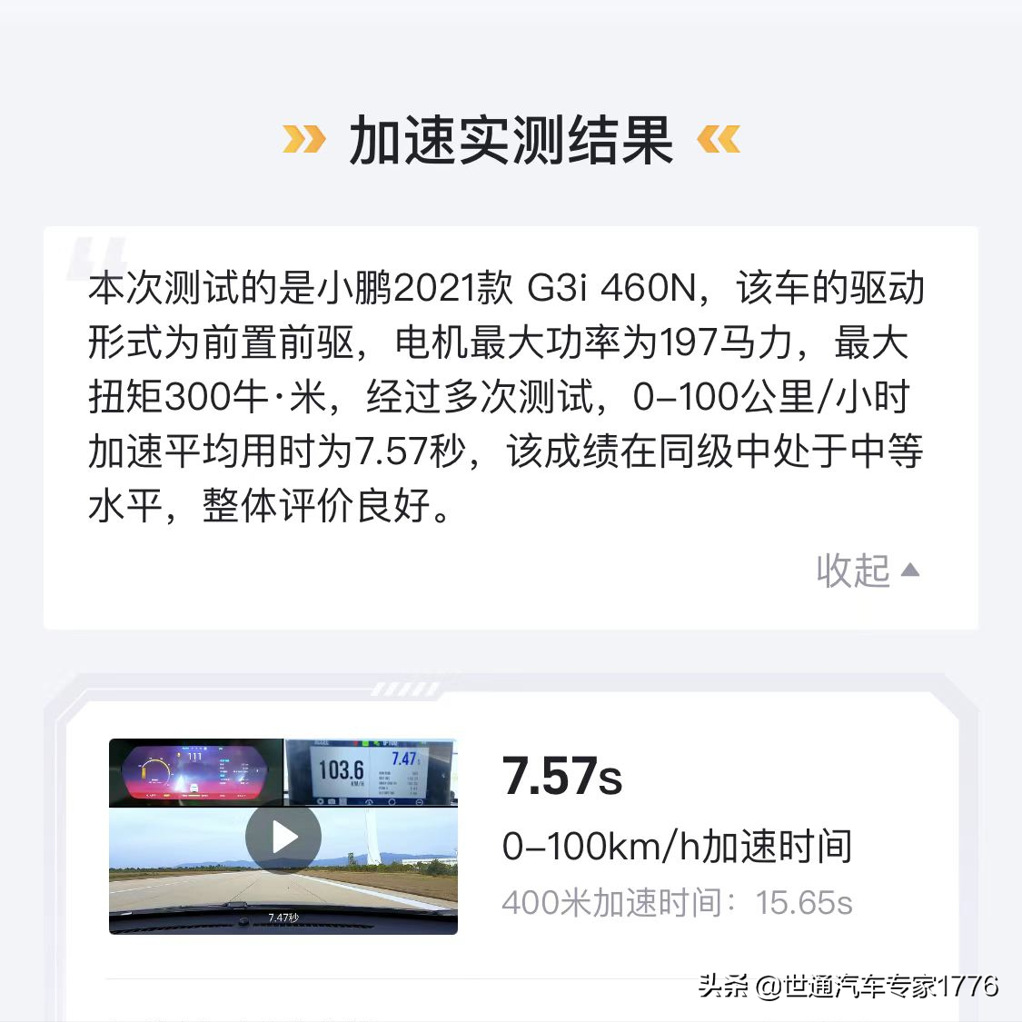 （三）【懂车帝】懂车分推荐11款新能源好车，价格12—35万元之间