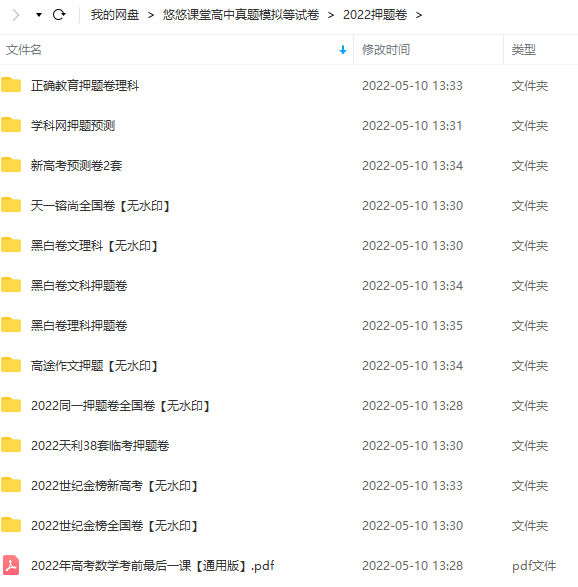 2022高考前各省市各学科学科网押题预测卷各3套word 有答案