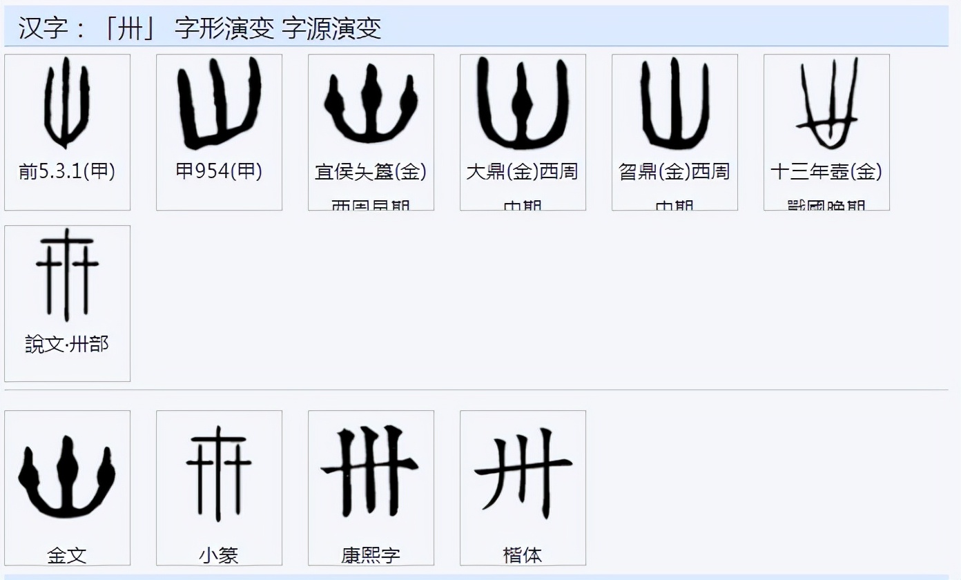 "水初凝成冰之宪象是仌字之范式.殳:《说文解字》:"殳,以杸殊人也.