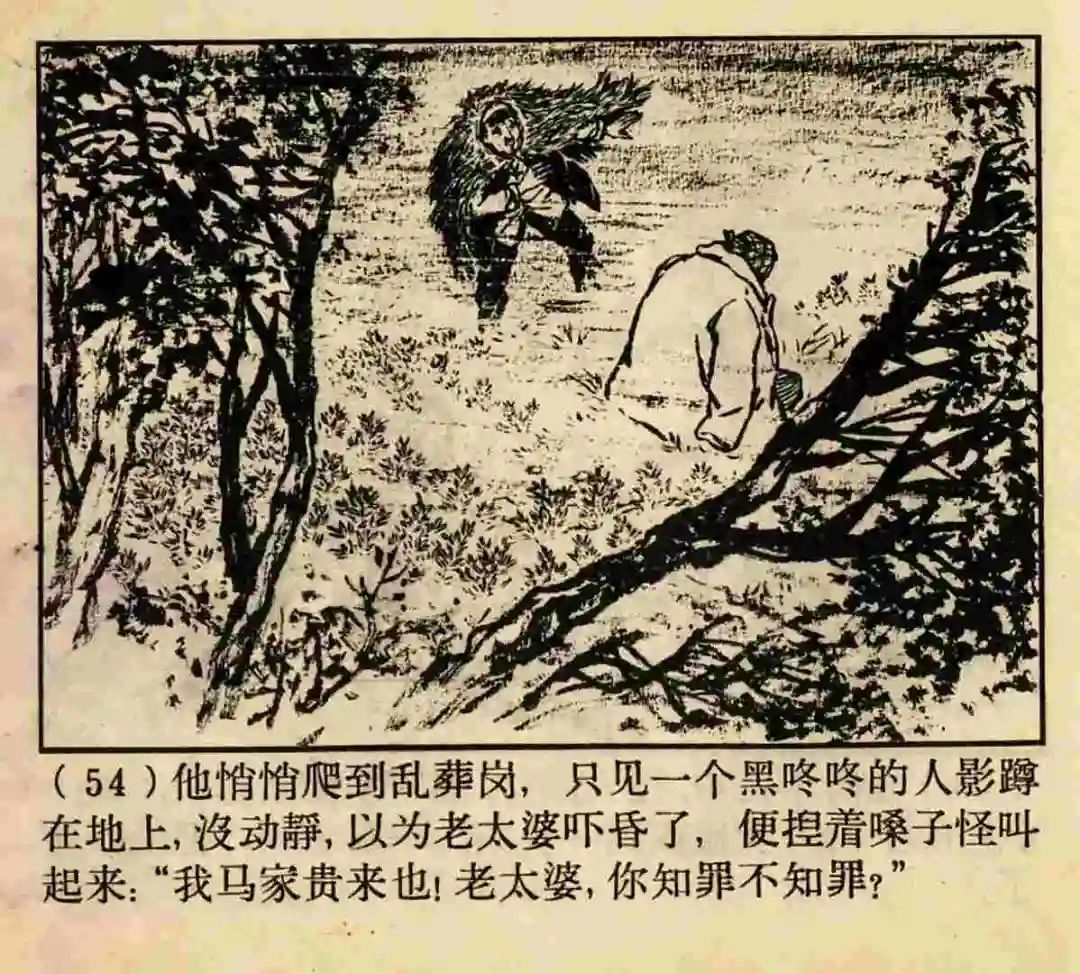 连环画《原形毕露》上海人美版汤义方 绘
