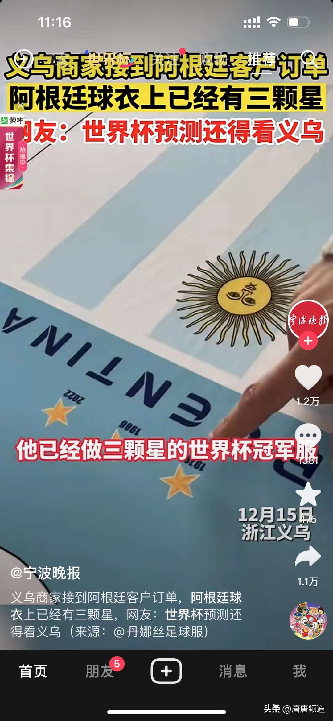 網上這點事之世界杯冠軍（世界杯熱點：阿根廷奪冠引爆熱搜，梅西你是我的神！）