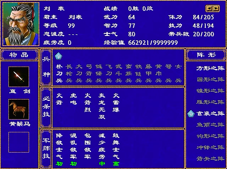 三国群英传2，刘姓4将，刘焉还是比较强的