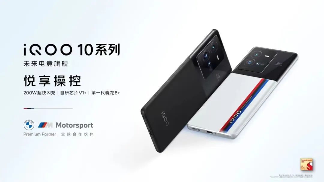 顶级骁龙8+旗舰 iQOO 10系列强悍亮相：售价仅3699元起