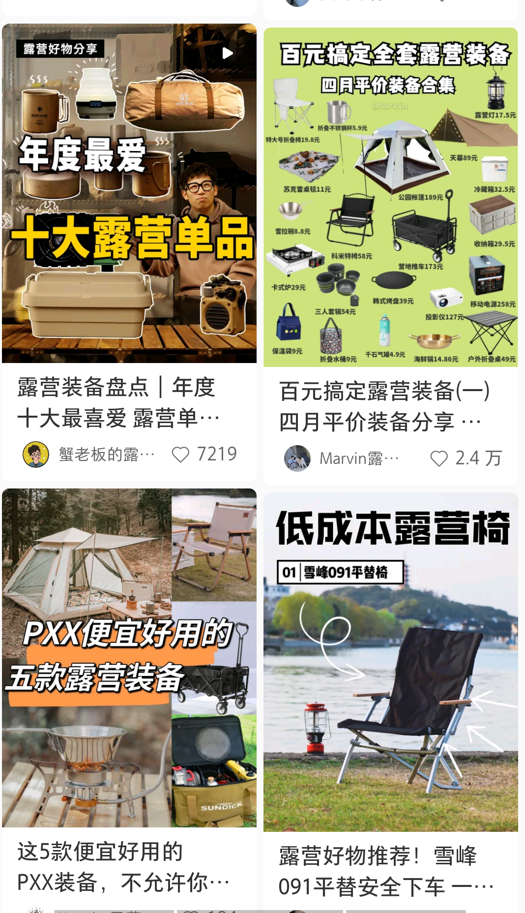 百元就能露营？一门新的流量生意