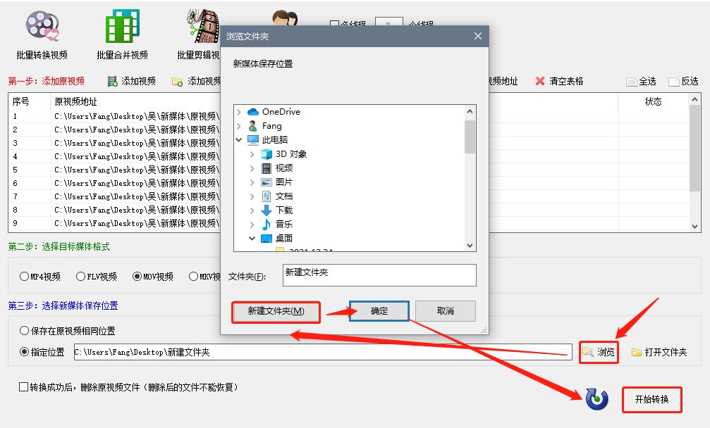怎么快速进行视频格式的批量转换，将视频转换为MOV格式？