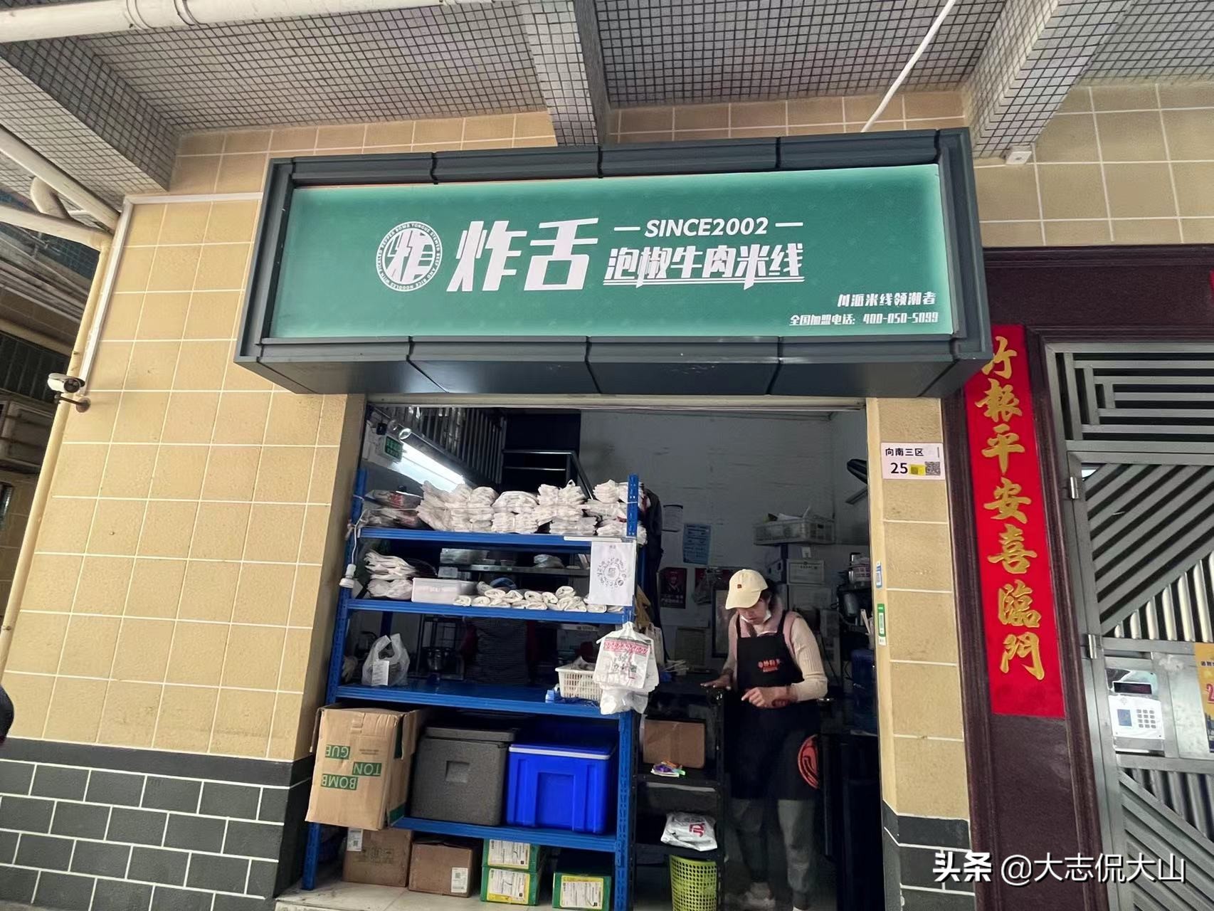 避坑！餐饮创业亲身经历，炸舌米线外卖加盟店的陷阱