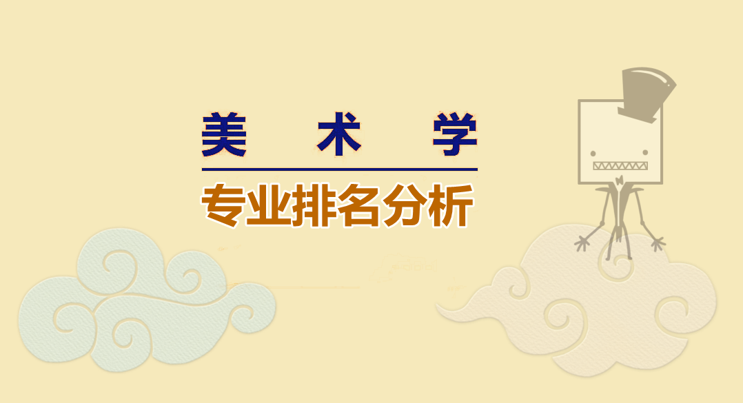 美术学类有哪些专业，各专业高校排行榜解析，八大美院不一定最强