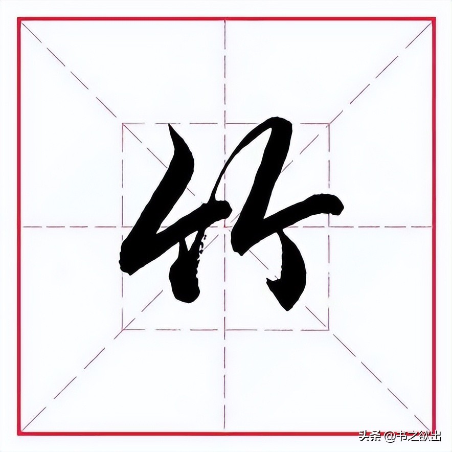 竹字头把怎么读（一个竹字头一个把字念什么）-悠嘻资讯网