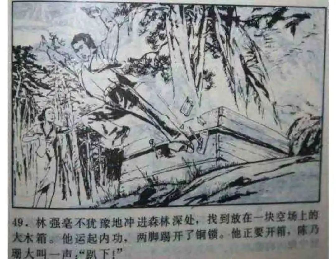 连环画《头号间谍生死录》下册