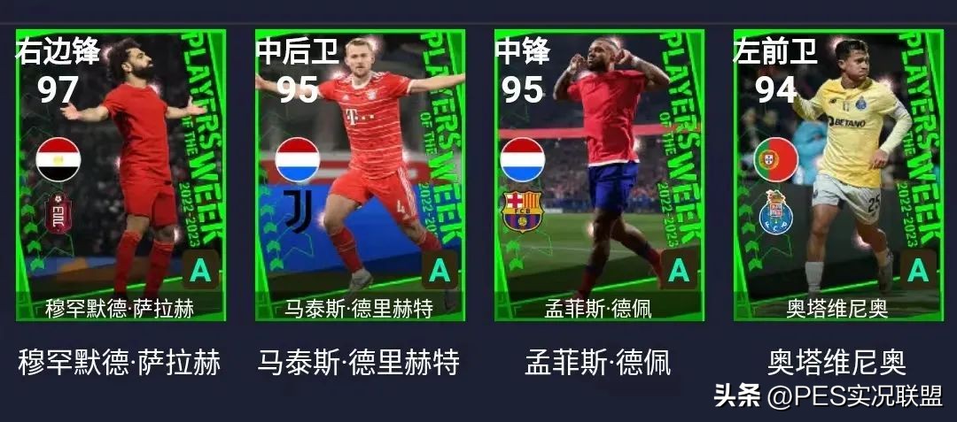 pes2017左边锋球员（97分法老来了！拜仁悍将有望封神！实况足球国服周精选简析！）