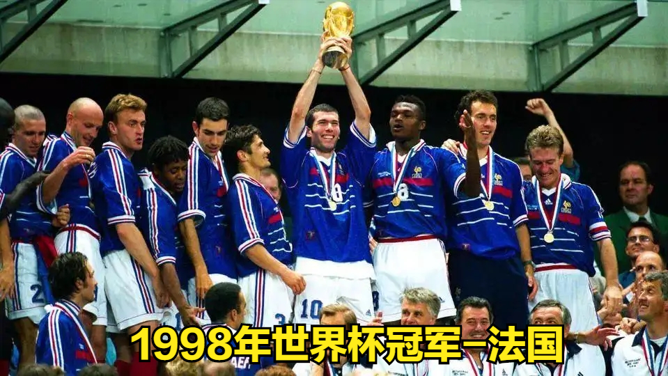 1998年世界杯法国球塞赛队(世界杯故事（16）——1998年法国世界杯)