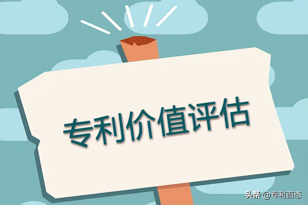 专利价值评估的方法，专利评估注意事项都有哪些？