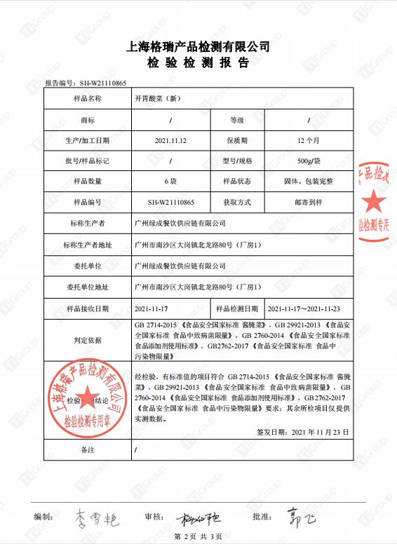 和府捞面声明：所用食材均采购自正规有资质企业