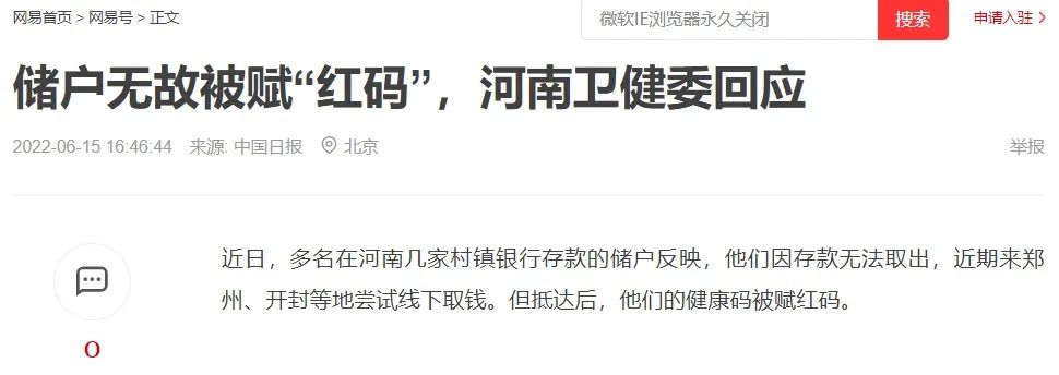河南储户红码“甩锅”给程序员了？谴责无底线的段子手