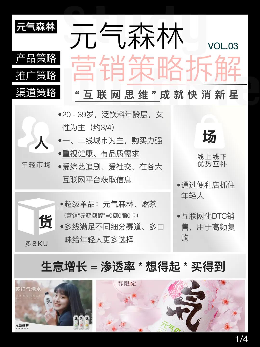 营销笔记2 | 互联网思维做快消