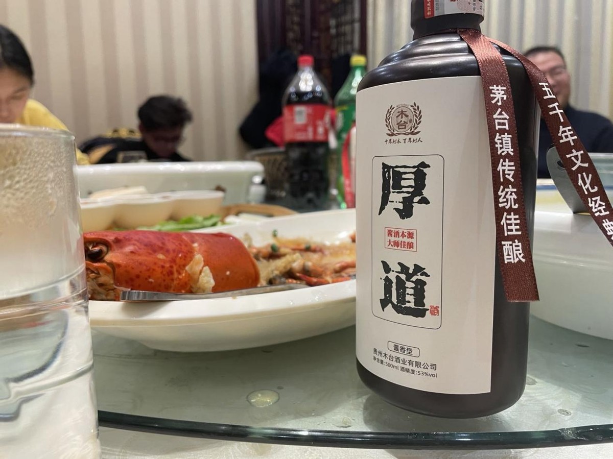 第三款:木台厚道酒