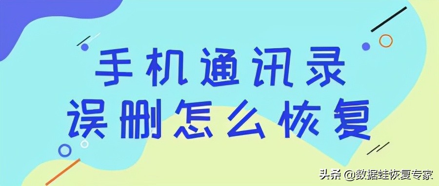 通讯录号码突然没了怎么找回（通讯录号码突然没了怎么找回微信）