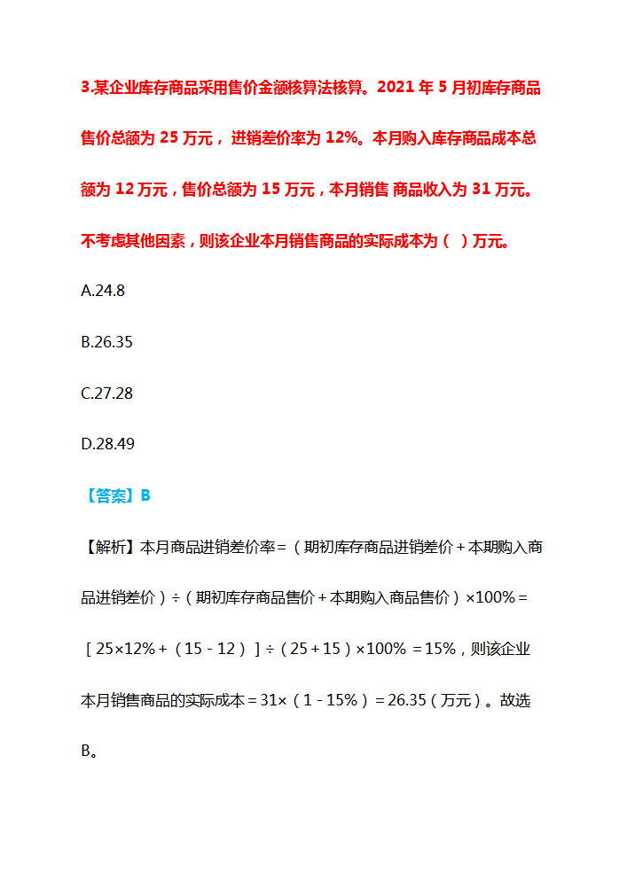 初级会计考生直呼：救命！能不能过就看它了