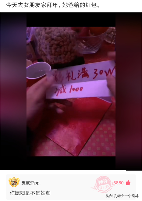 神回复：第一次收到这样的红包，彩礼满30W减1000