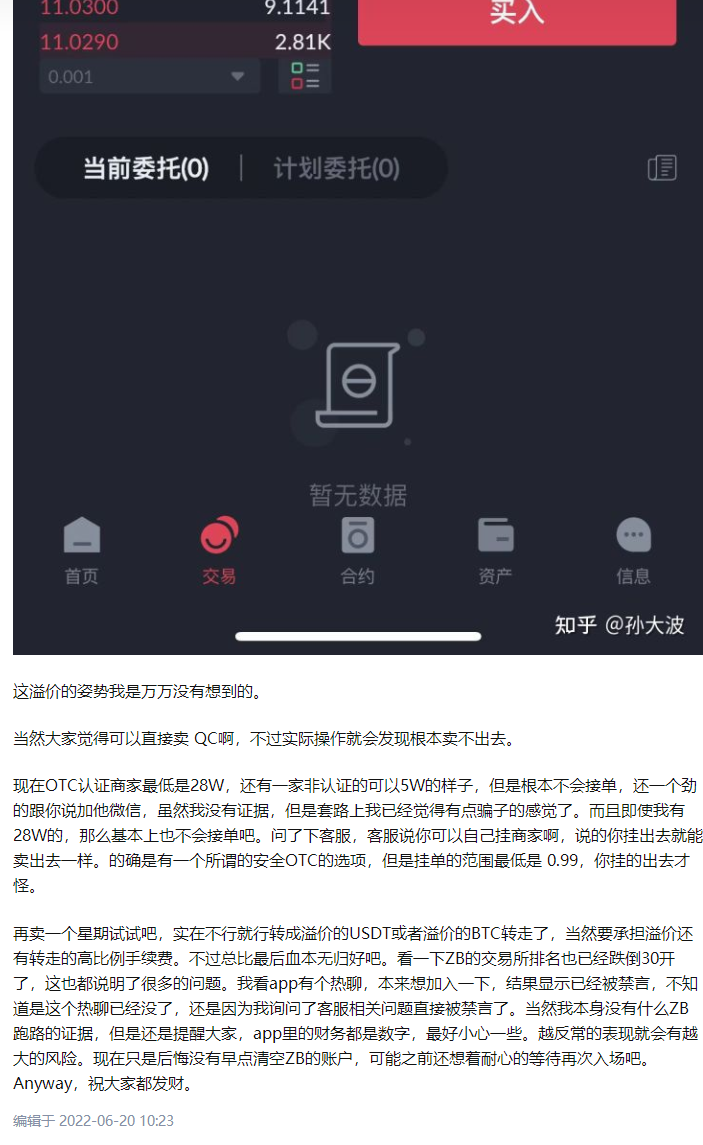 中币app是干嘛的（中币appios）-第6张图片-科灵网