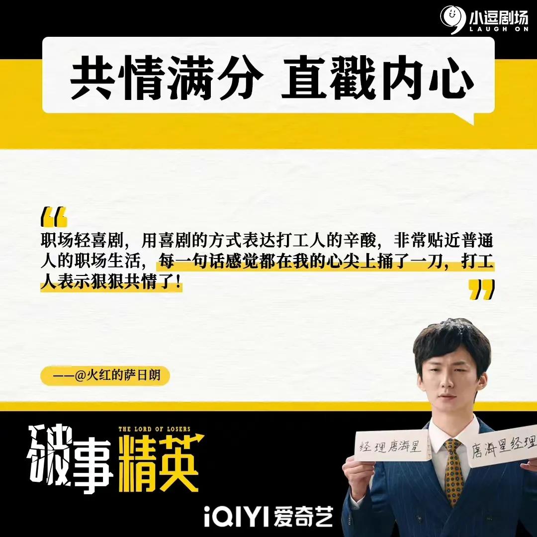 7.1分《破事精英》：最好的职场喜剧，解压、治愈，职场社畜必看