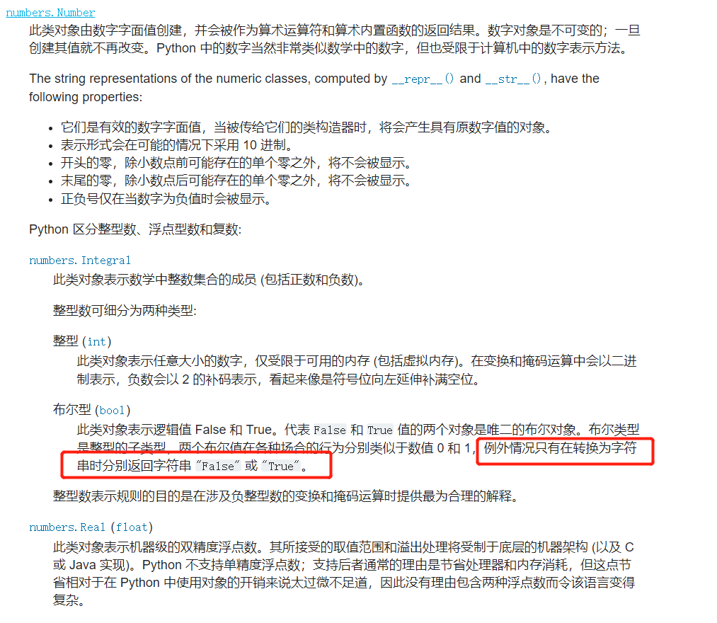 Python布尔值属于数字类型吗？