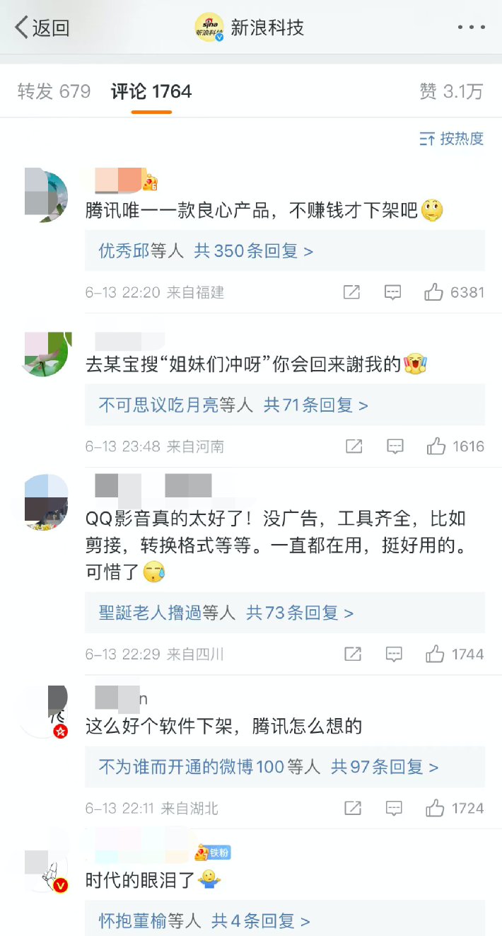 腾讯下架QQ影音所有版本！网友：别了，一起看片的老友