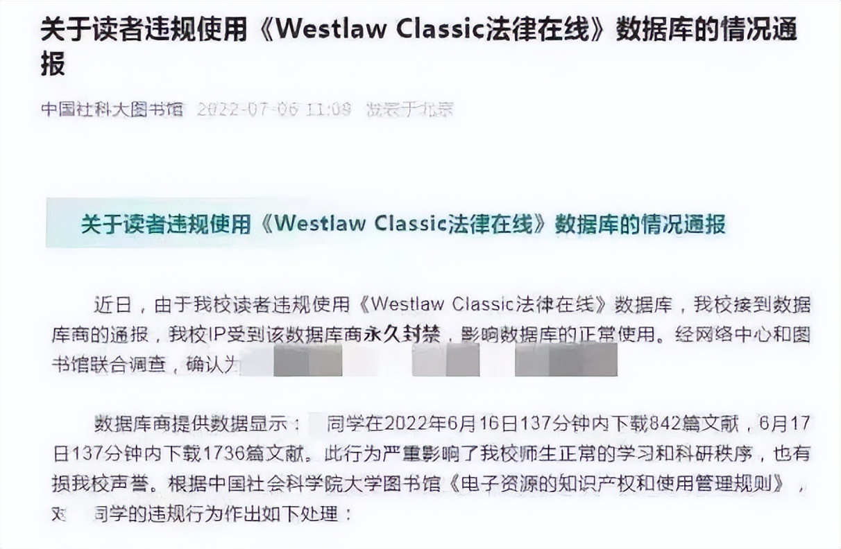 导致学校IP被永久封禁→(士生4.5小时狂下2578篇论文，致全校IP被出版商永久封禁)