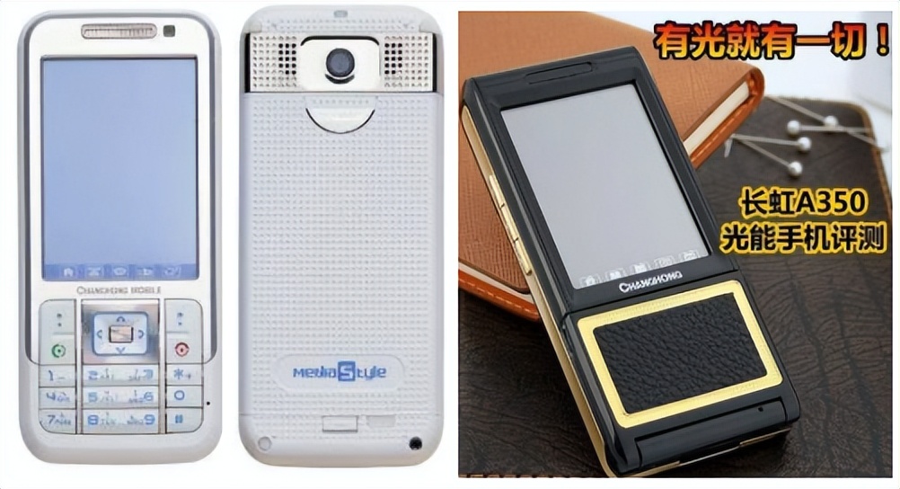 通信历史连载122-家电企业之熊猫-长虹手机的历史