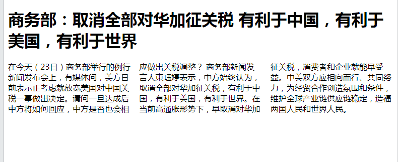 前端入門——CSS 多列文本