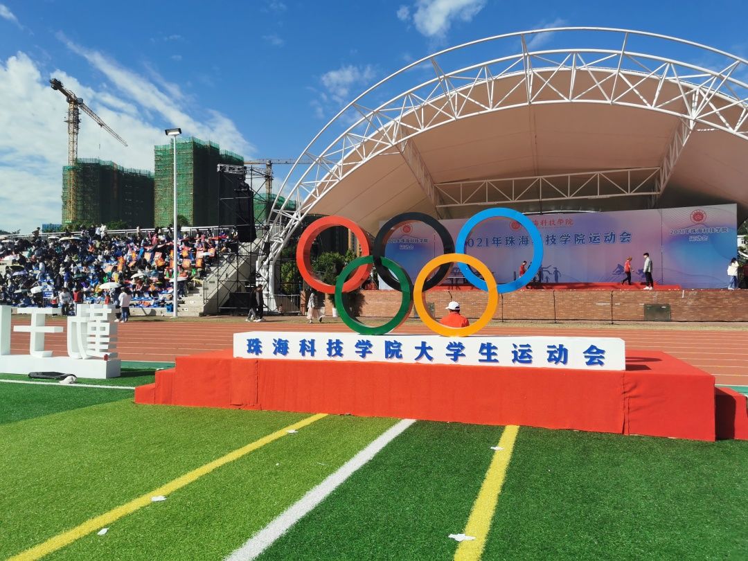 珠海科技学院继续教育学院 | 美好的校园生活等你来开启