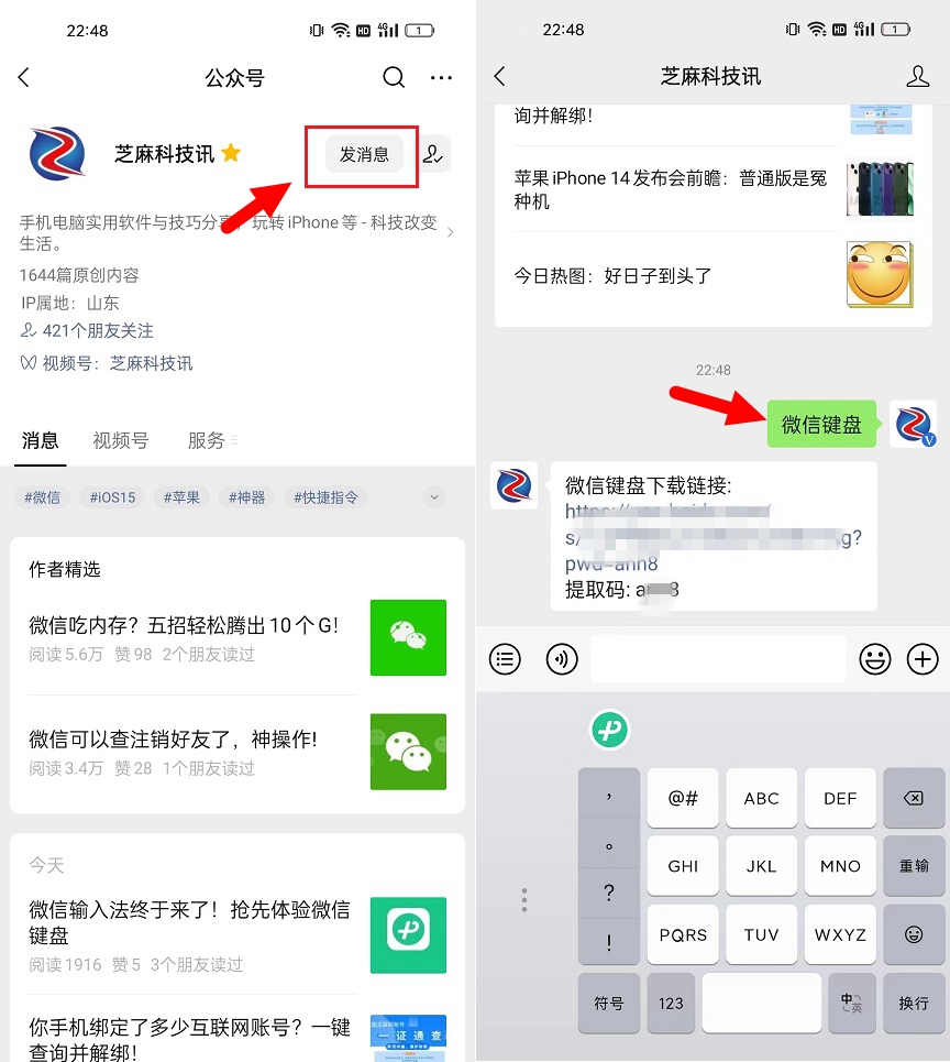 怎么下载打字软件(微信键盘怎么下载安装？微信输入法抢先使用教程)