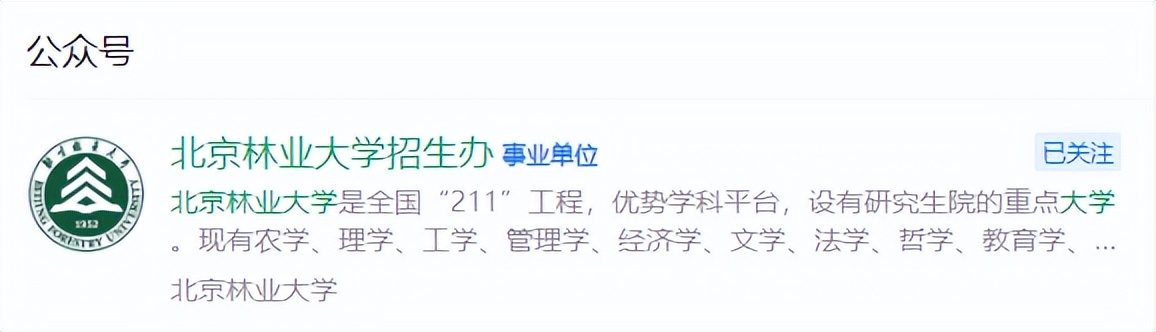 北京2022高考分数线发布！北京林业大学近2年录取分数线汇总，报考必看！