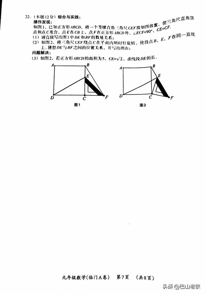 2023年中考模拟数学临门A卷