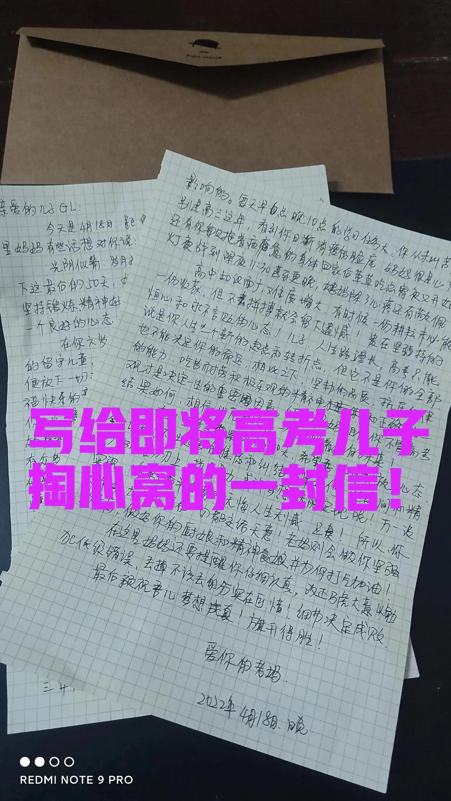 2022年高考最后冲刺50天，写给高三儿子的一封信