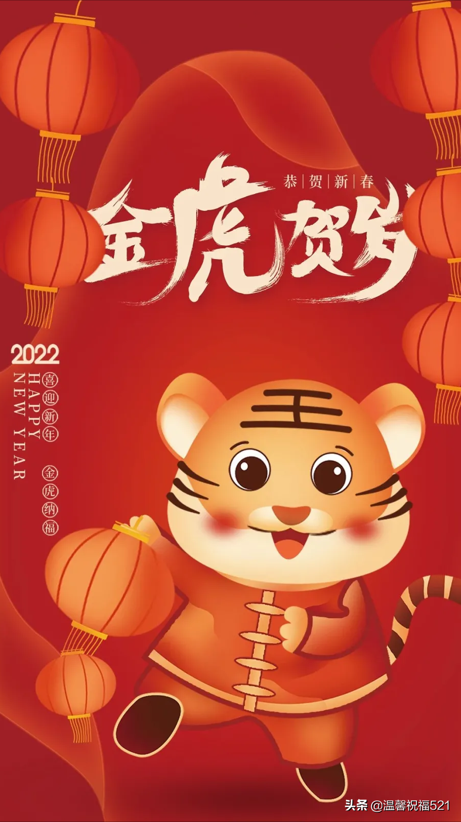 2022春节图片高清，虎年祝福语大全