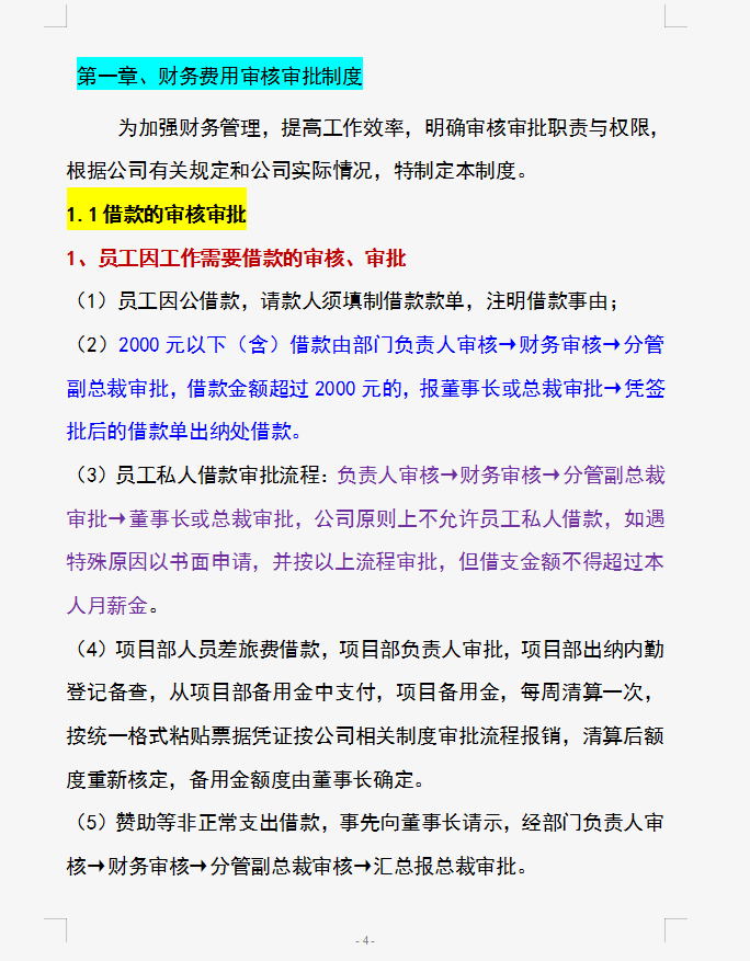 财务人员速看：一份完美的公司财务审核制度汇总，内容全面详细