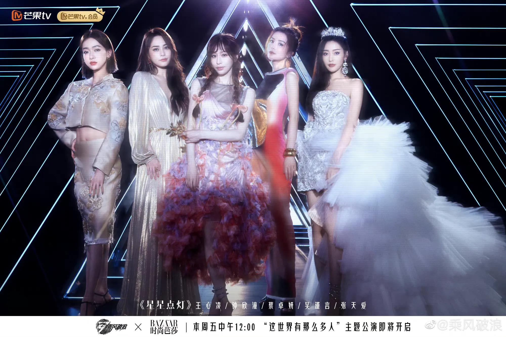 《乘风破浪的姐姐3》三公结束，但舞台缺少的是什么？