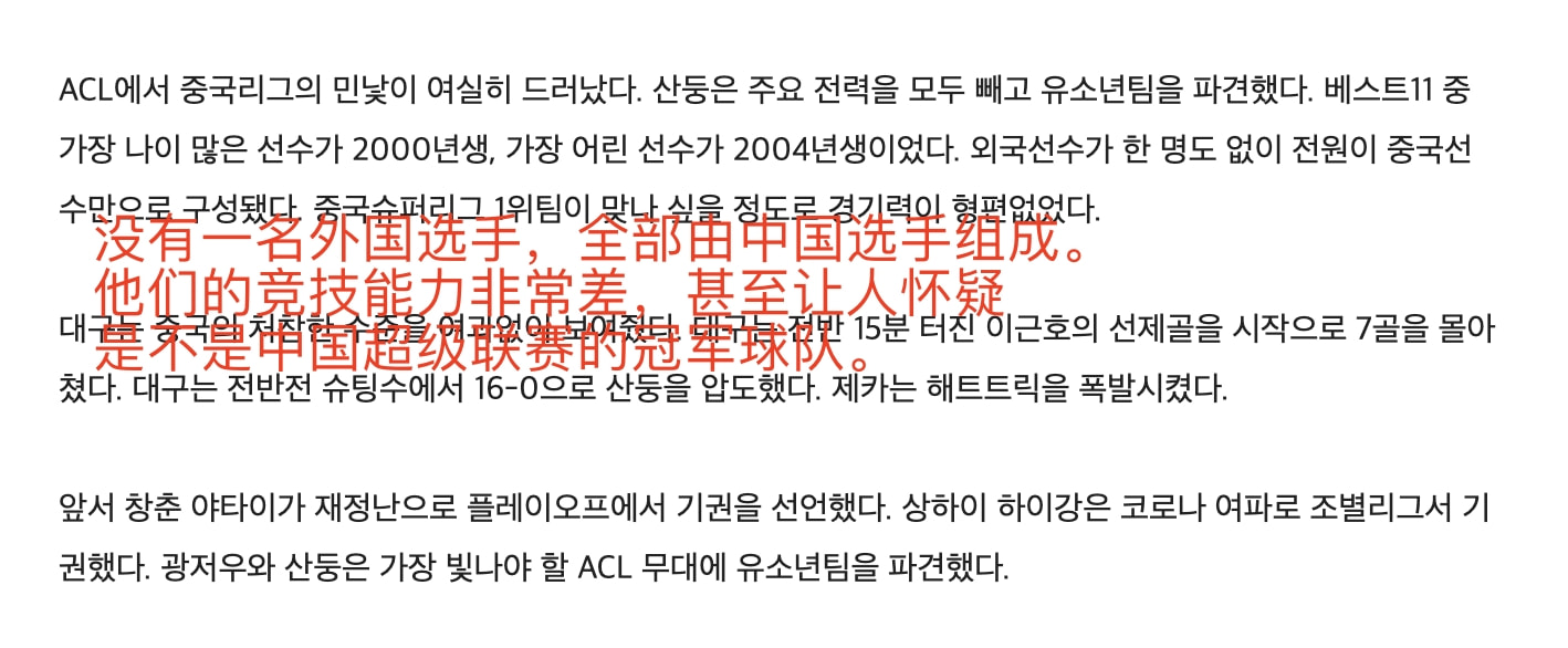 中超7个冠军是什么水平(山东泰山0-7惨败！韩媒嘲讽：中超冠军水平低，没有外援一无是处)