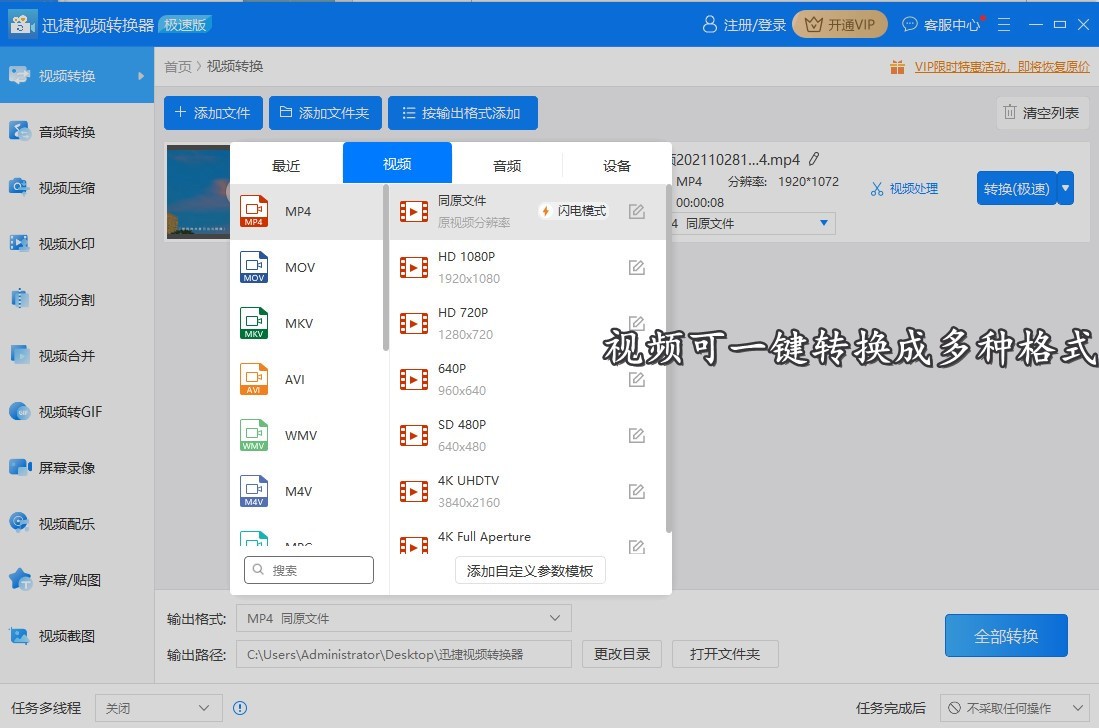 爆贊！原來(lái)批量轉(zhuǎn)換視頻格式這么簡(jiǎn)單，3秒就可以搞定