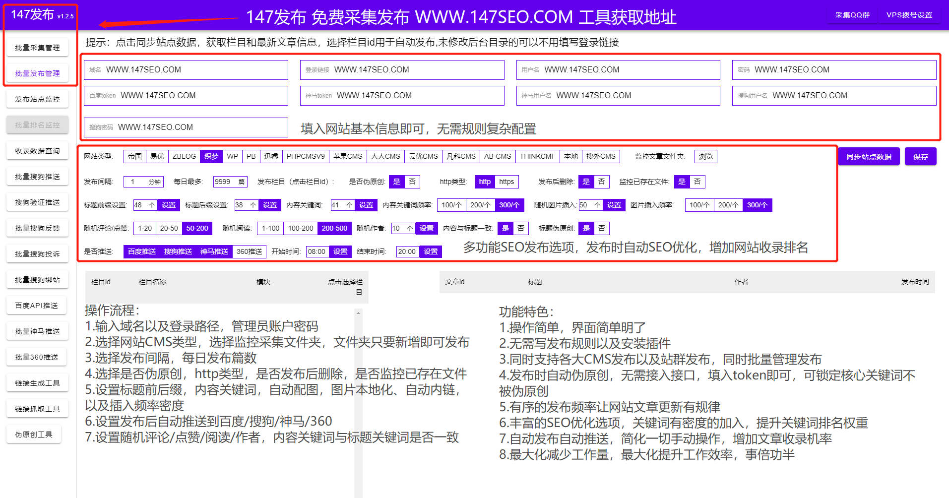 批量管理网站的Dede发布工具-怎么做关键词排名，各大网站通用