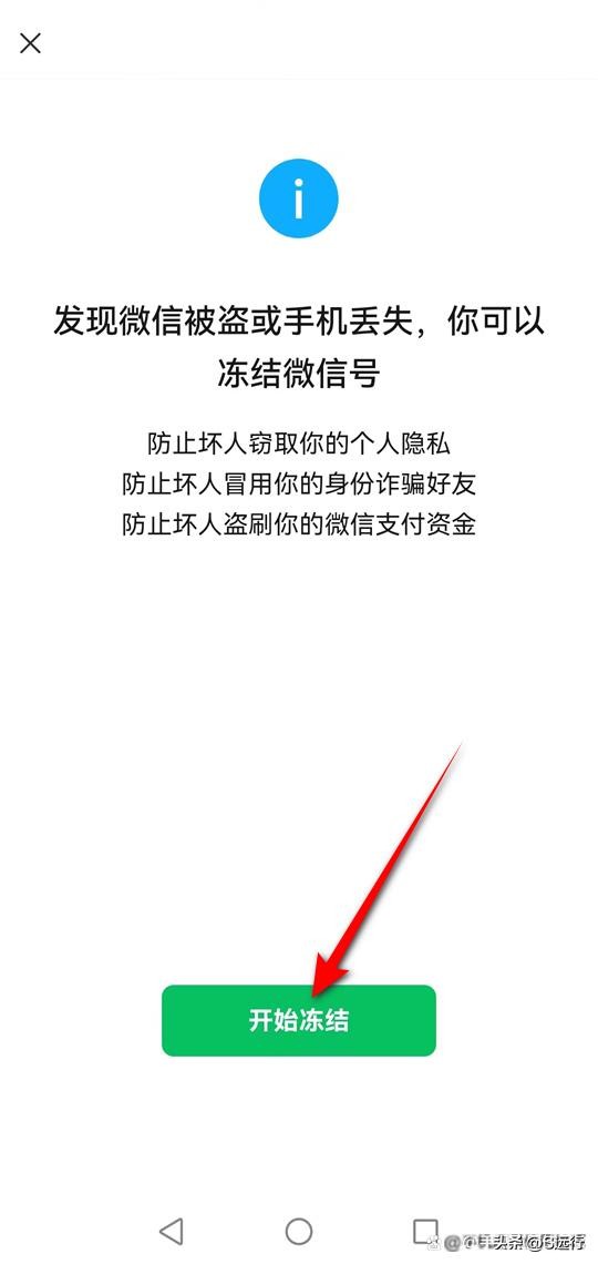 微信冻结怎么解冻（微信冻结怎么解冻不是本人身份证注册的）-第7张图片-昕阳网