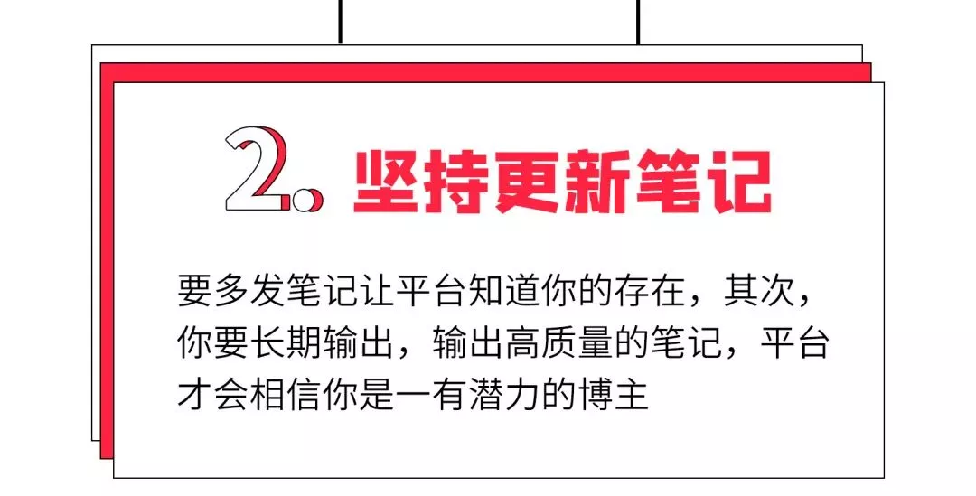干货：小红书快速涨粉6条核心攻略