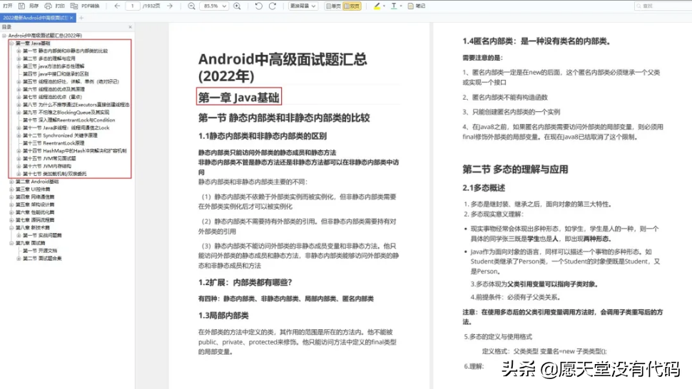 字节跳动、小米、美团、腾讯、360、华为、京东面试真题解析