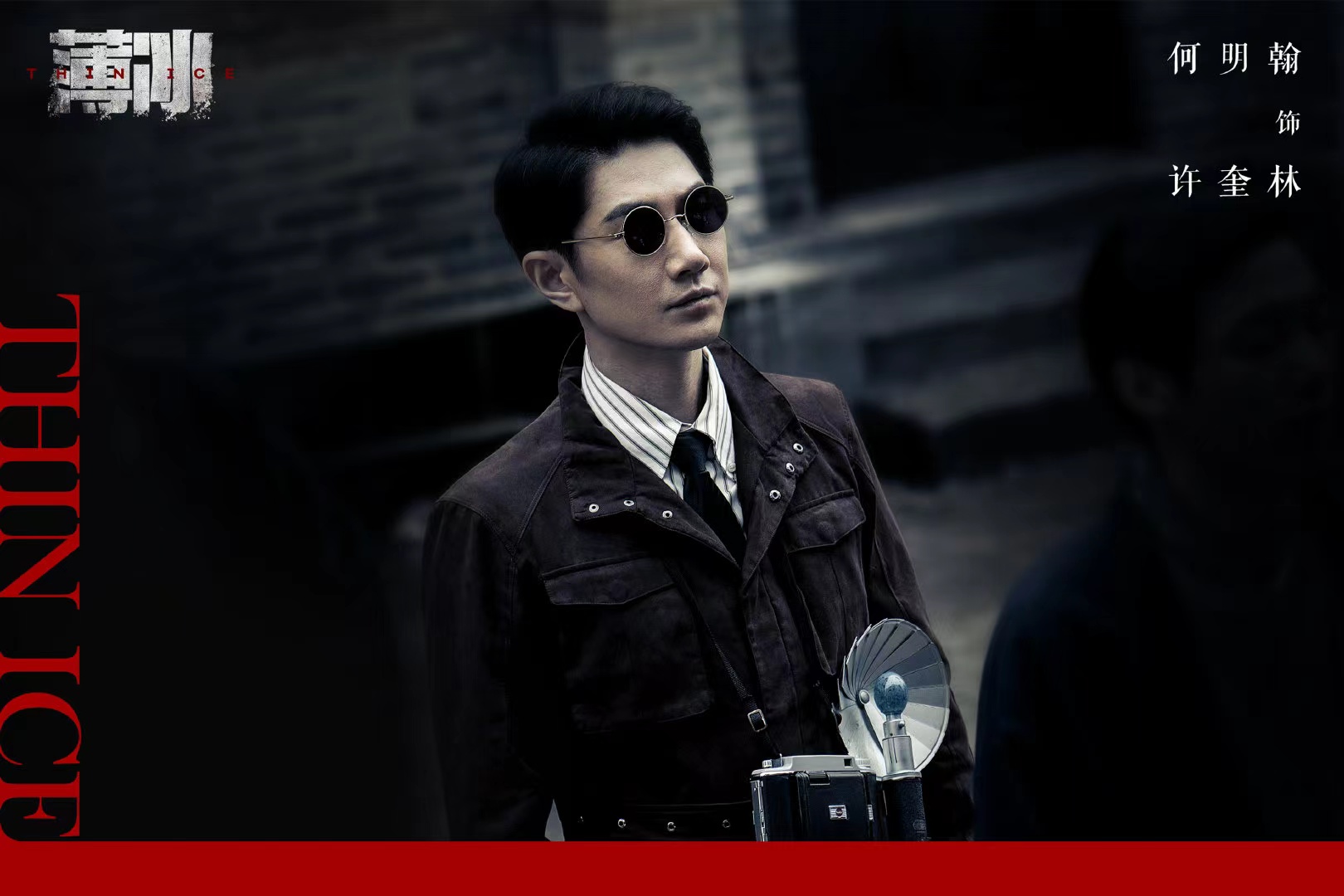 谍战悬疑电视剧《薄冰》正式杀青，看看主演名单你们开始期待了吗