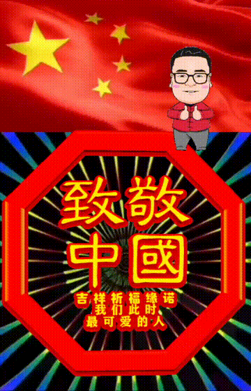 我爱你中国，龙抬头见喜，此处无声胜有声，祝福表情收藏版